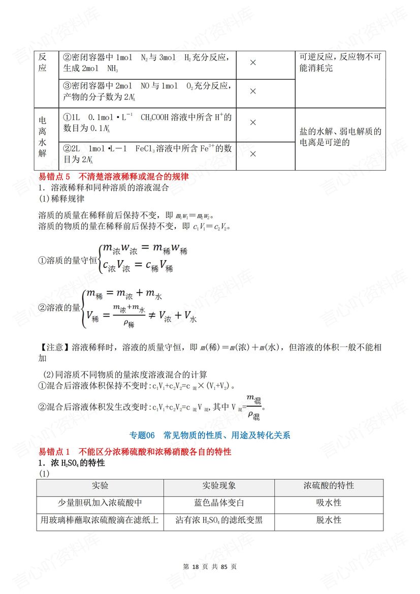 高中化学 | 必修选必易错易混知识汇总梳理插图高中化学4