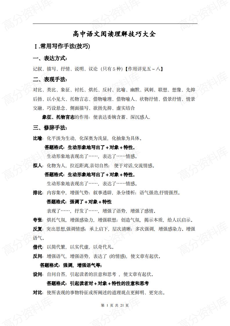 高中语文 | 阅读理解专项答题模板技巧大全 - 言心吖资料库-言心吖资料库