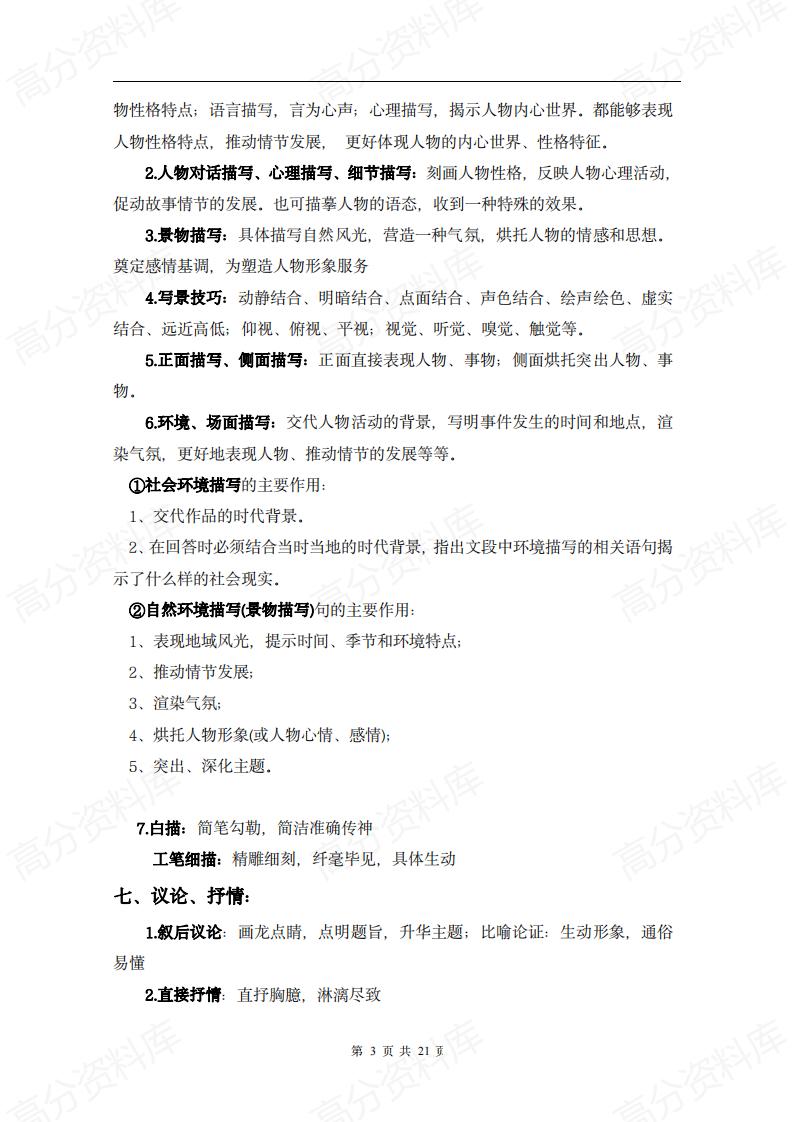 高中语文 | 阅读理解专项答题模板技巧大全插图高中语文2