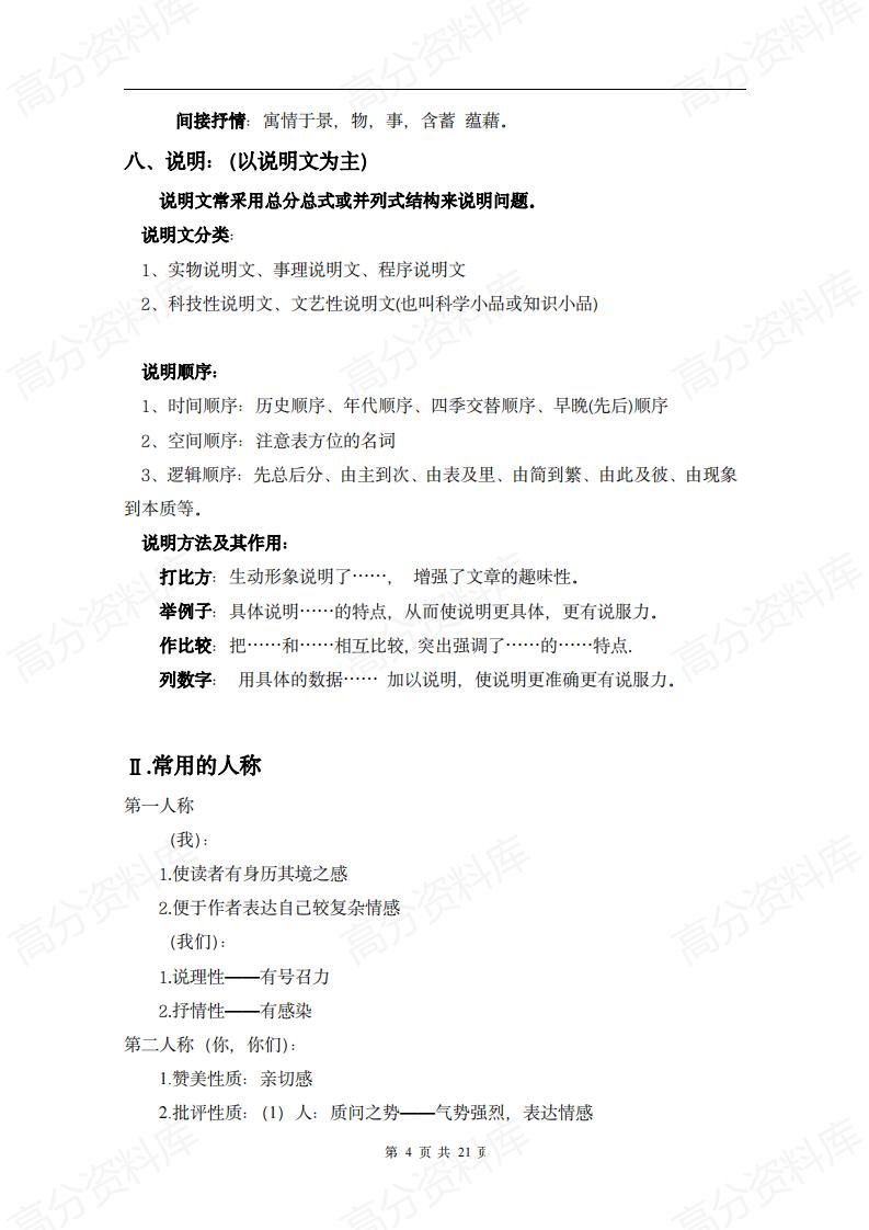 高中语文 | 阅读理解专项答题模板技巧大全插图高中语文3