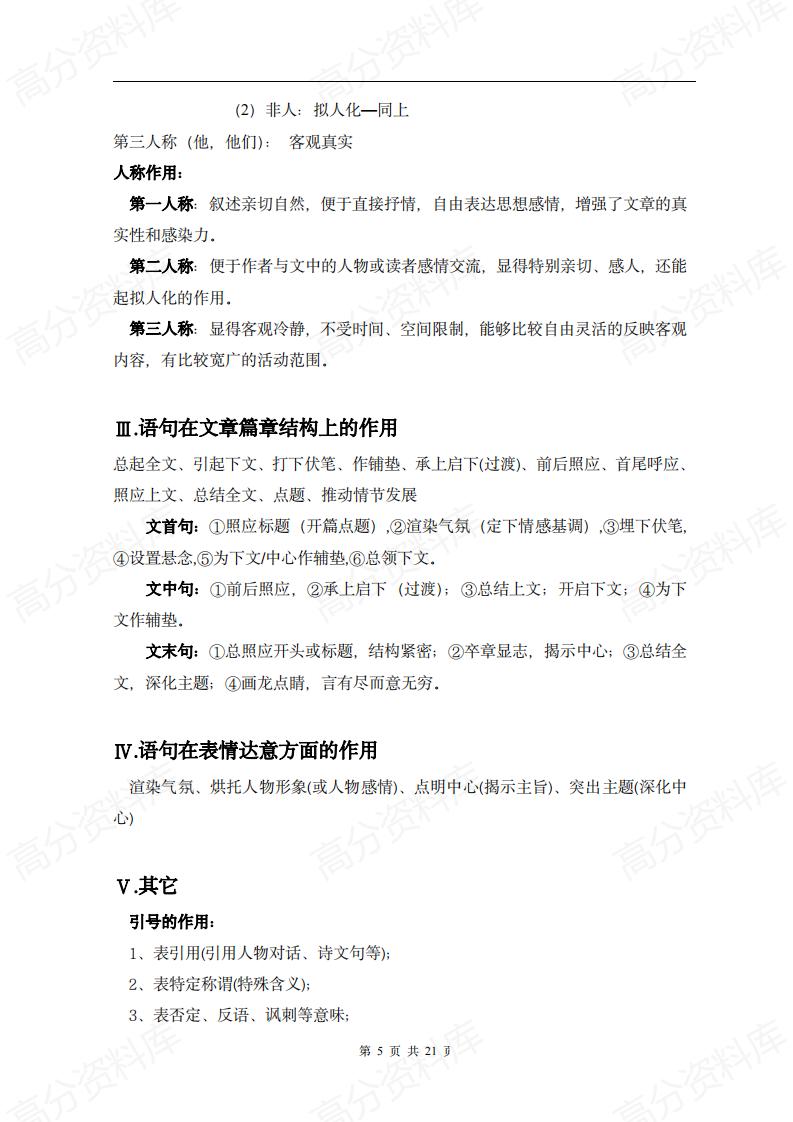 高中语文 | 阅读理解专项答题模板技巧大全插图高中语文4