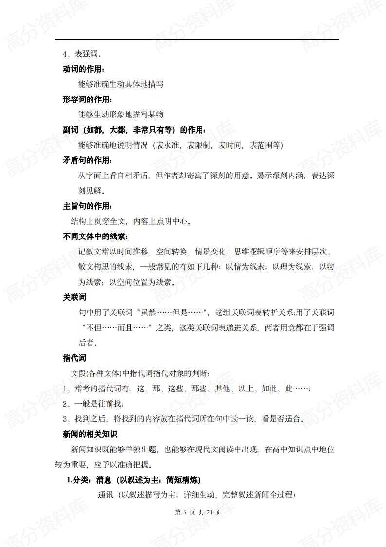 高中语文 | 阅读理解专项答题模板技巧大全插图高中语文5