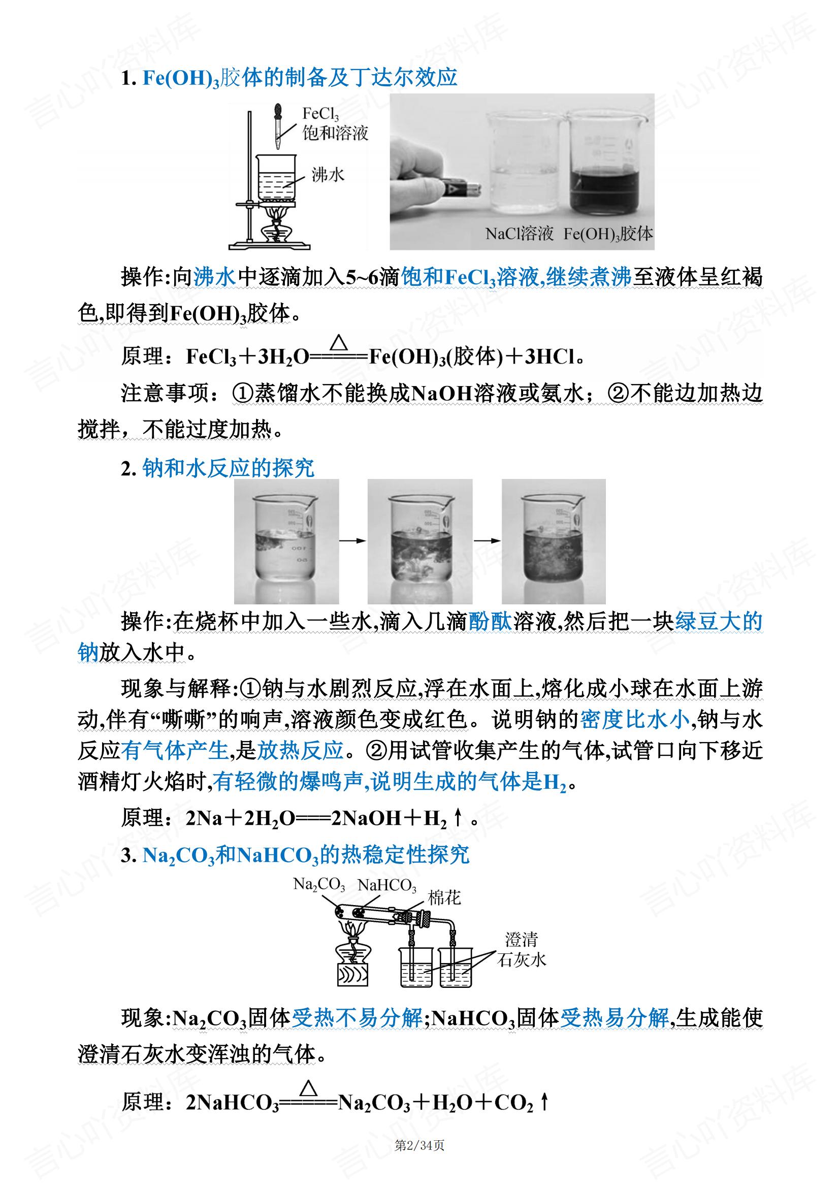 高中化学 | 全五册60个经典化学实验汇总 - 言心吖资料库