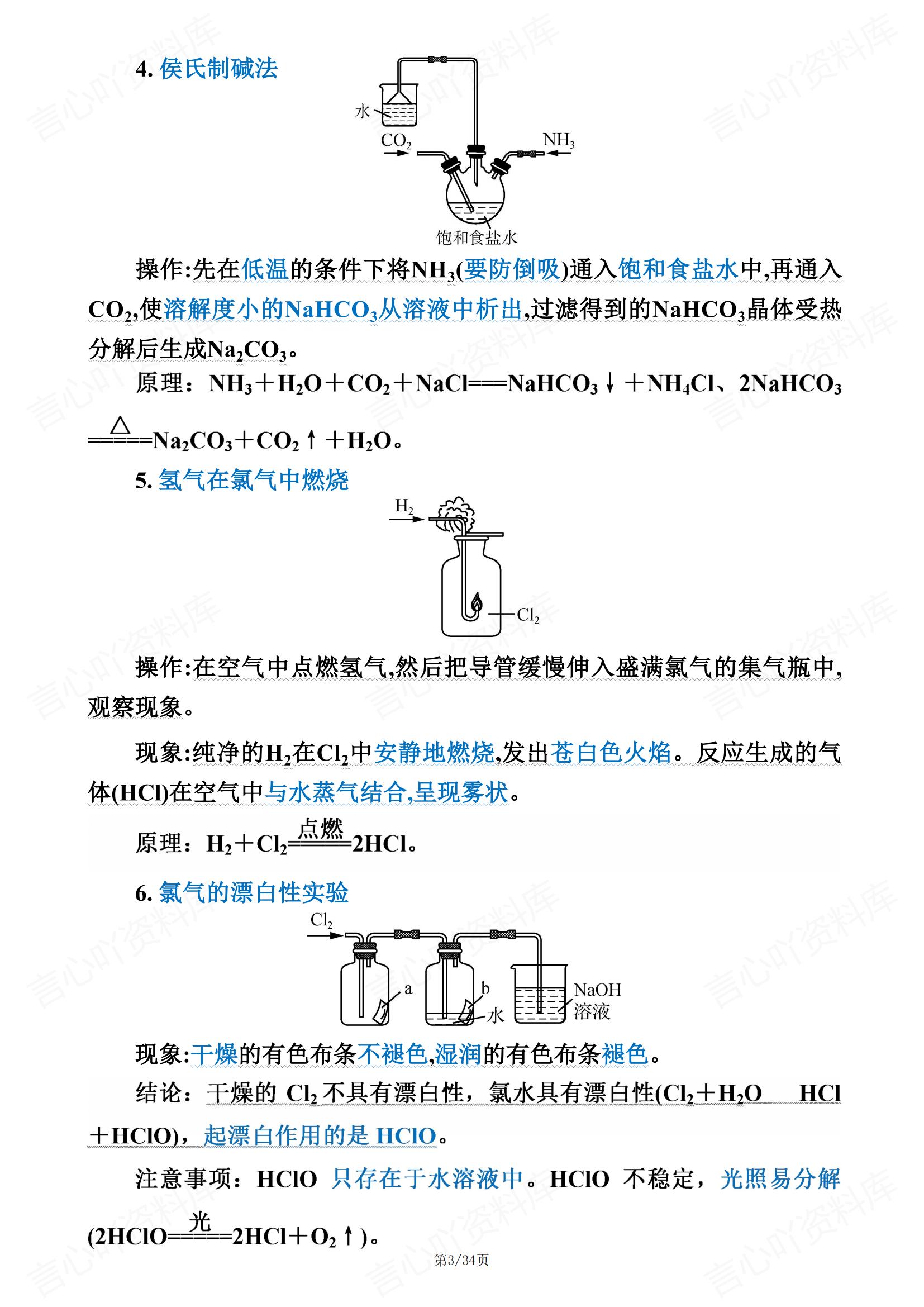 高中化学 | 全五册60个经典化学实验汇总插图高中化学2