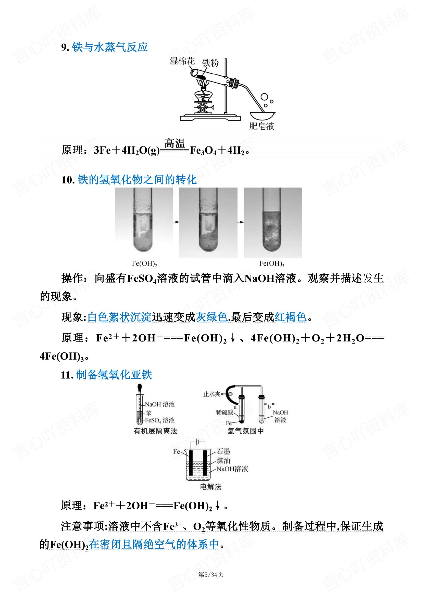 高中化学 | 全五册60个经典化学实验汇总插图高中化学4