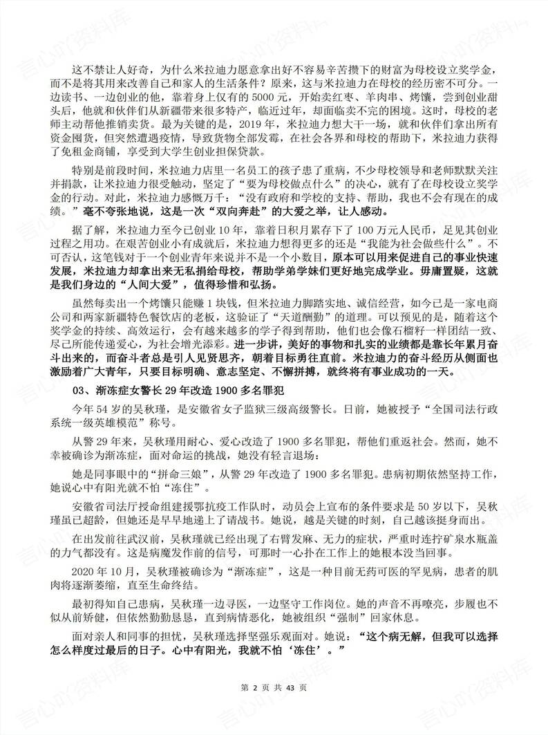 高中语文 | 高考时事热点事件话题素材汇总插图高中语文1