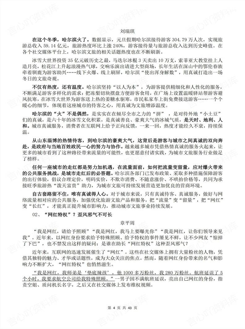 高中语文 | 高考时事热点事件话题素材汇总插图高中语文3