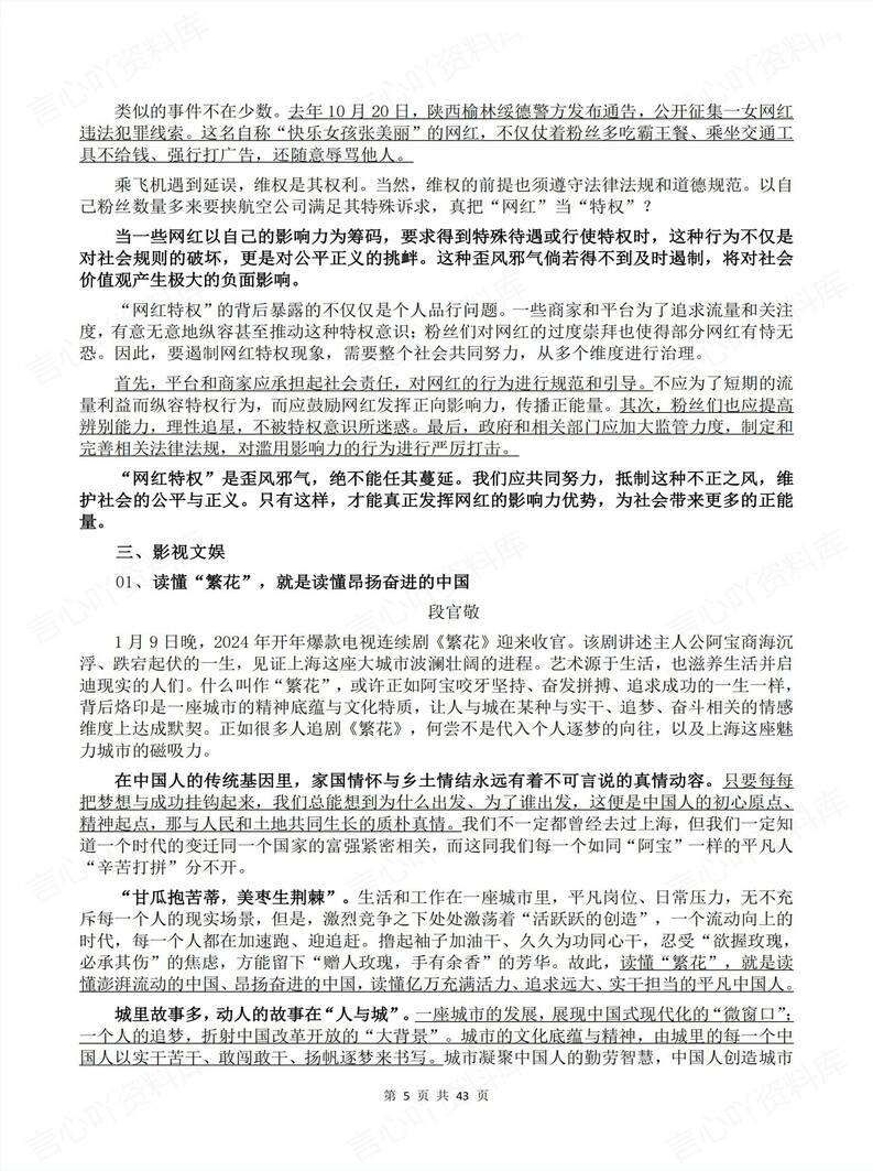 高中语文 | 高考时事热点事件话题素材汇总插图高中语文4