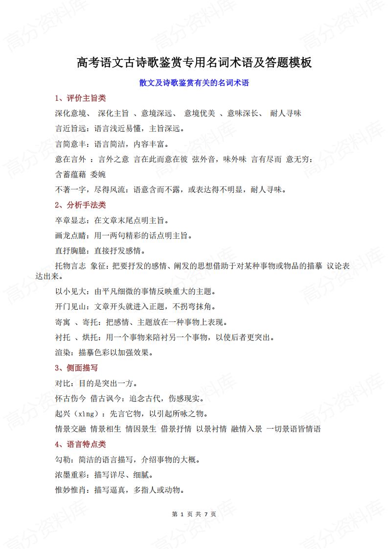 高中语文 | 高考故事哥鉴赏术语答题模板-言心吖资料库