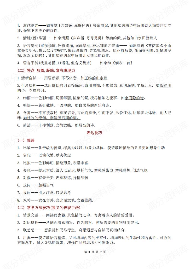 高中语文 | 高考故事哥鉴赏术语答题模板插图高中语文2