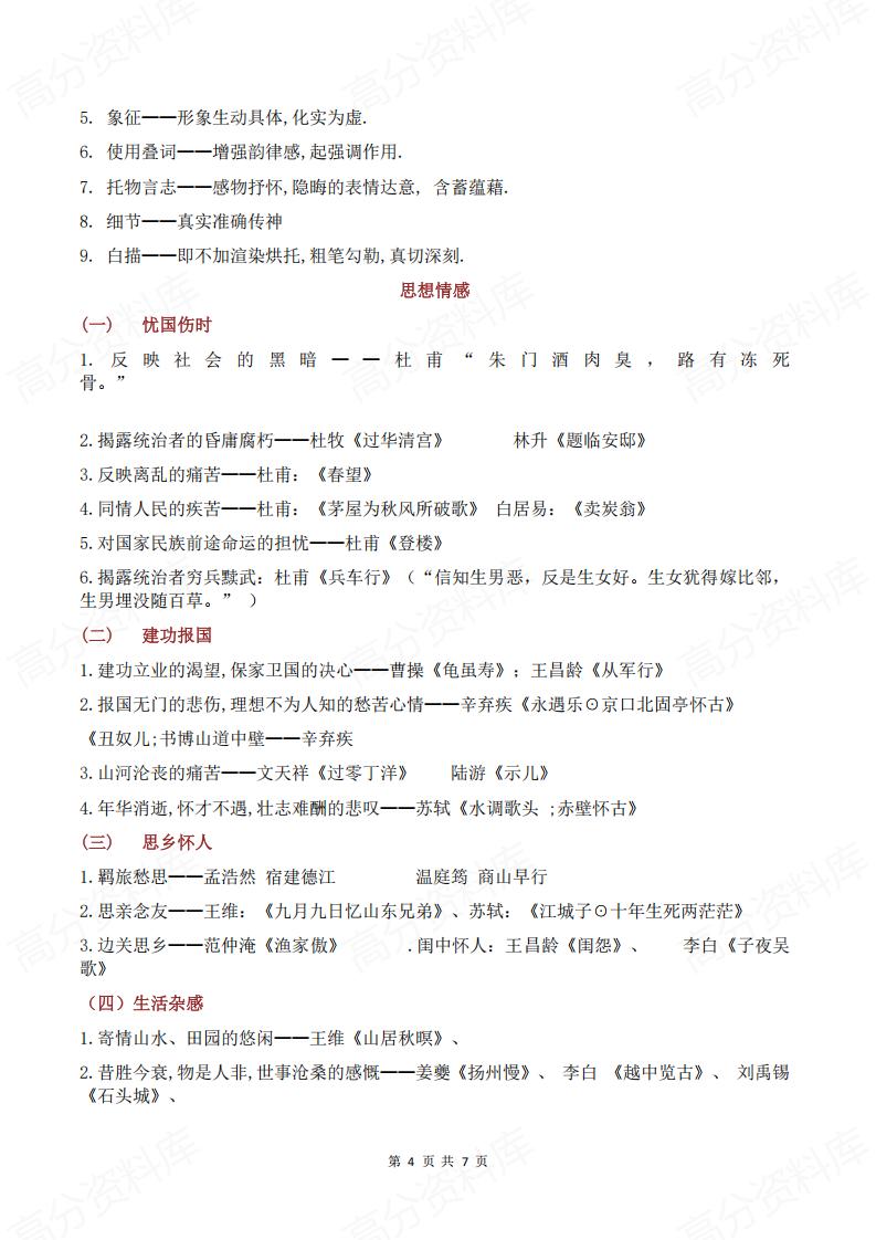 高中语文 | 高考故事哥鉴赏术语答题模板插图高中语文3