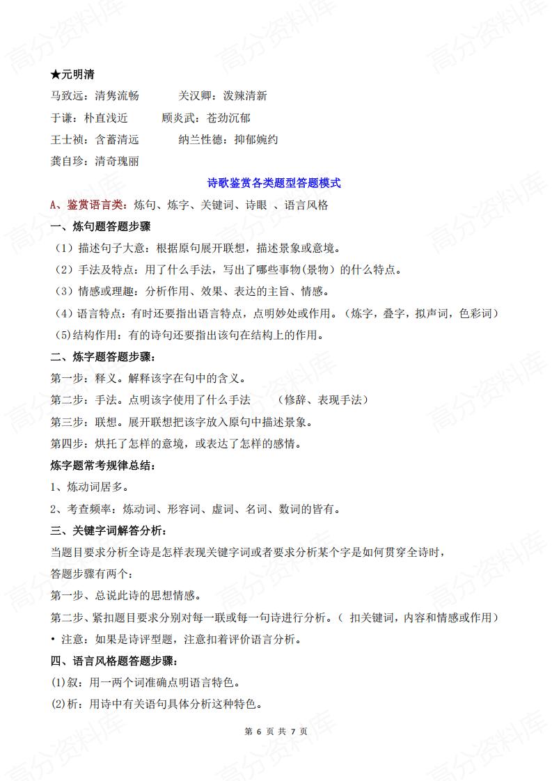 高中语文 | 高考故事哥鉴赏术语答题模板插图高中语文5