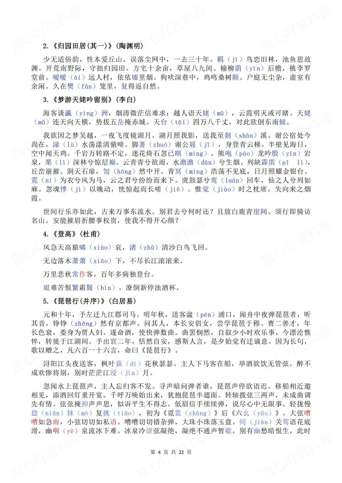 高中语文 | 60篇课内外高考古诗文篇目必背插图高中语文3