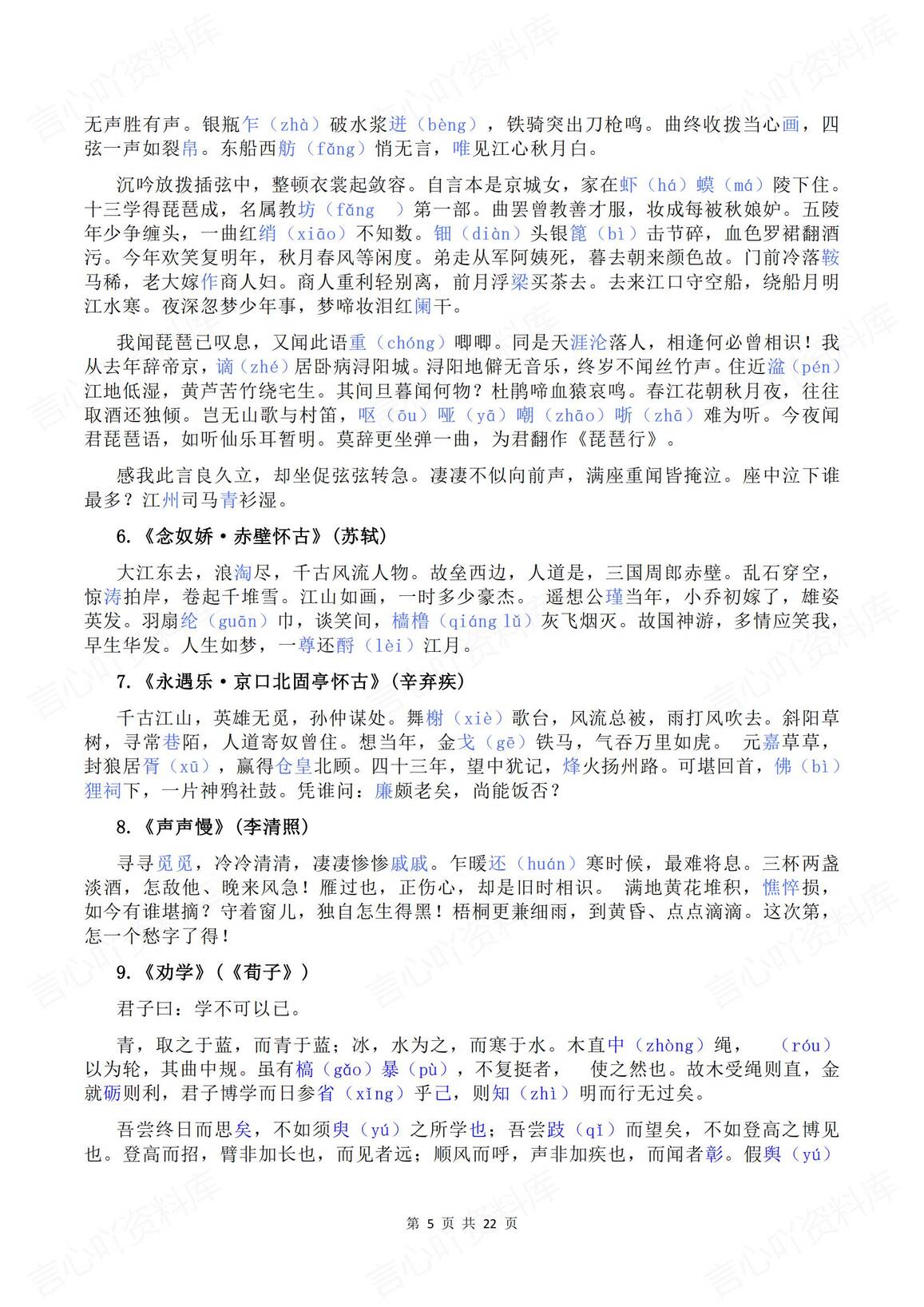 高中语文 | 60篇课内外高考古诗文篇目必背插图高中语文4