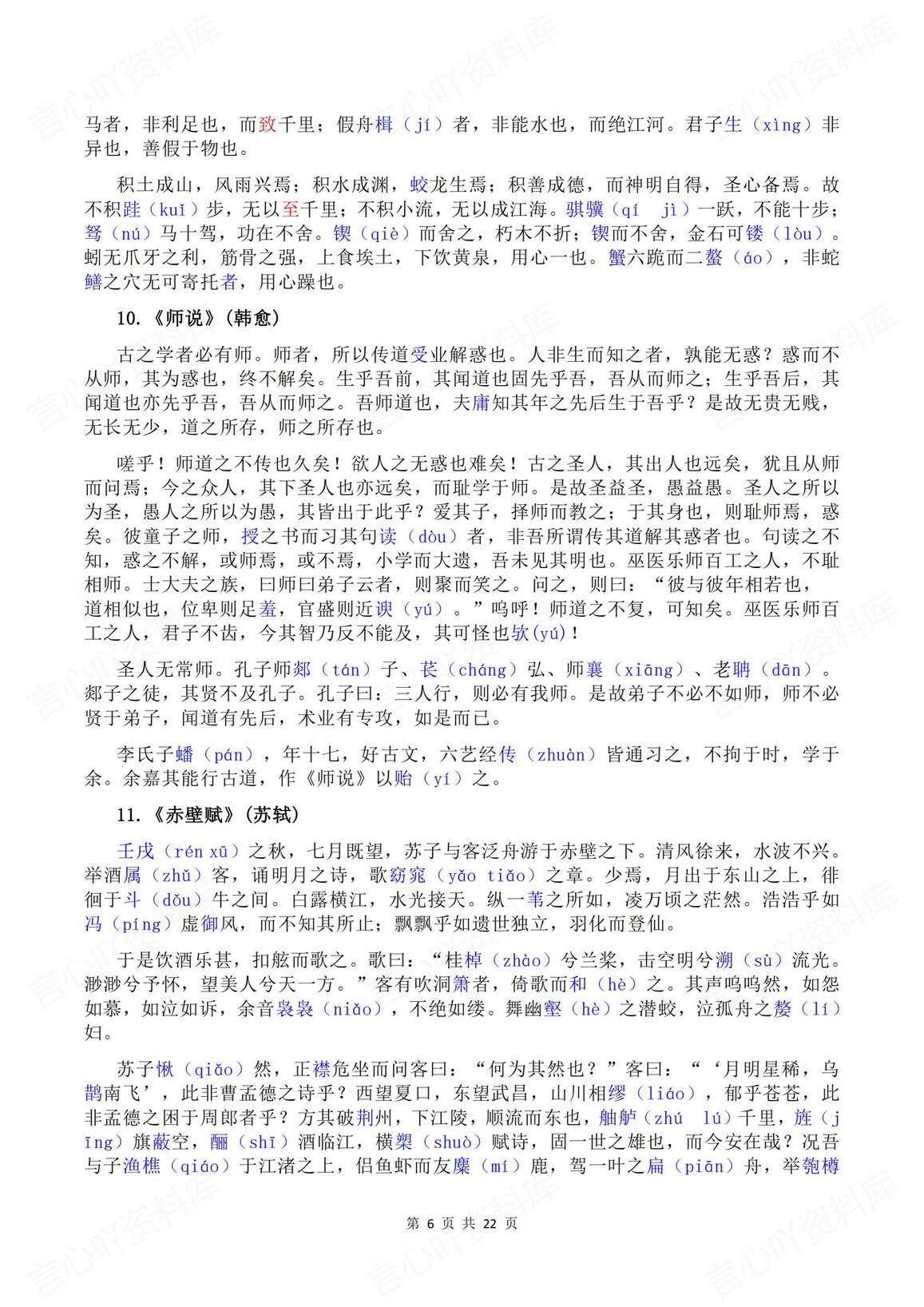 高中语文 | 60篇课内外高考古诗文篇目必背插图高中语文5