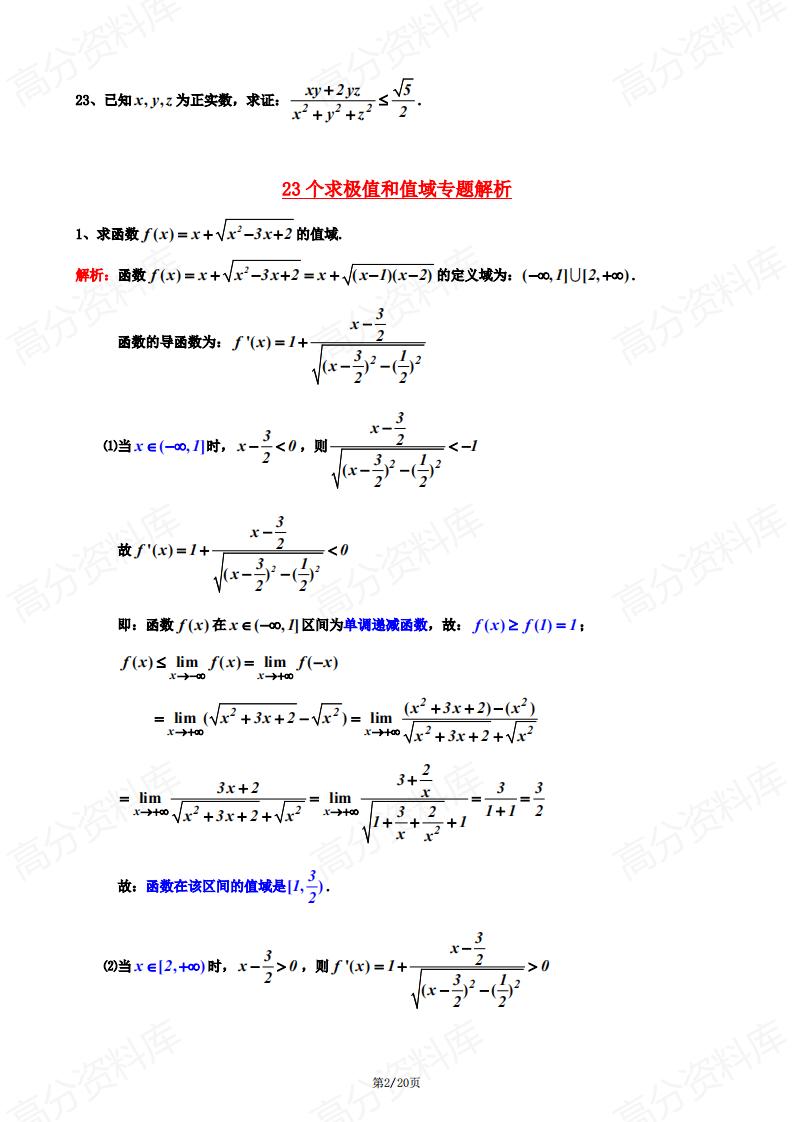 高中数学 | 经典求极值求极域专题练习解析插图高中数学1