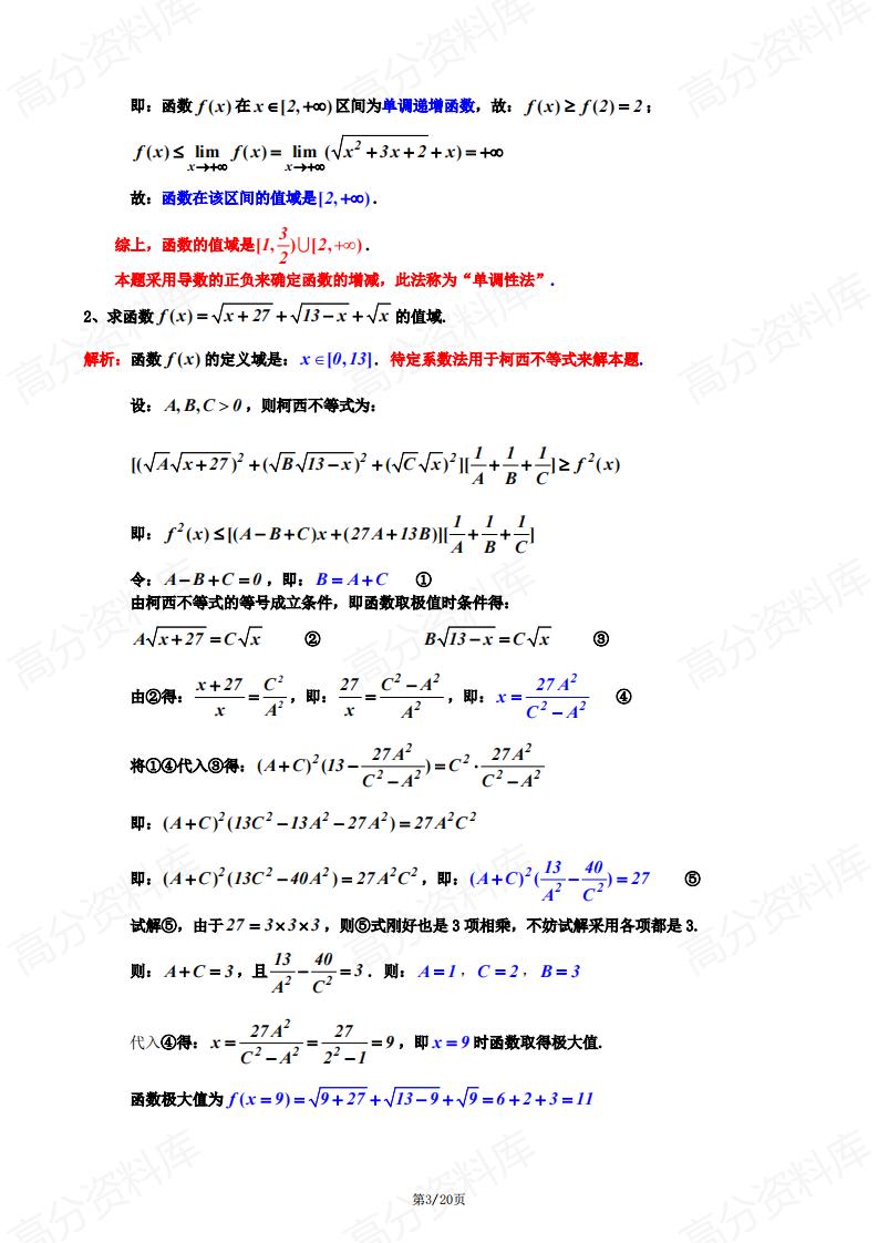 高中数学 | 经典求极值求极域专题练习解析插图高中数学2