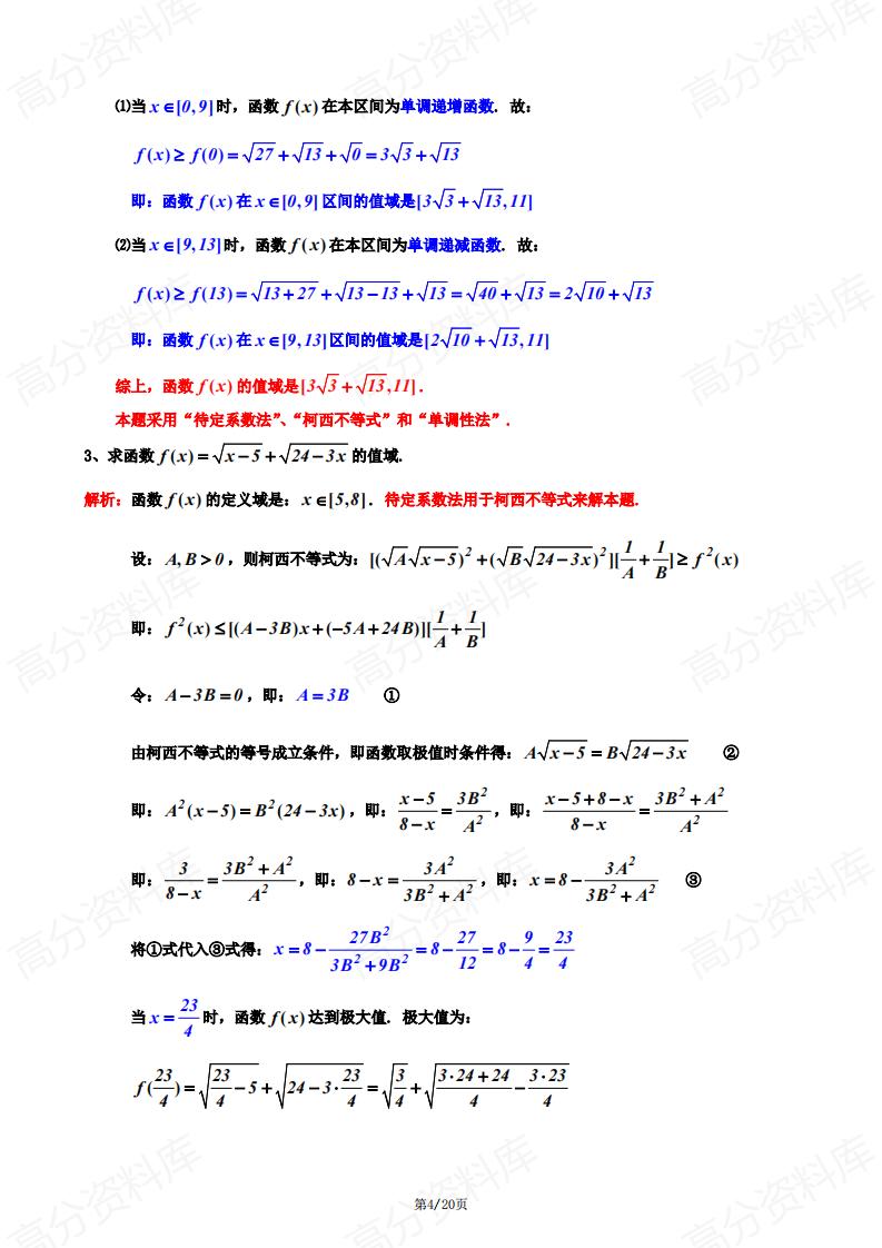 高中数学 | 经典求极值求极域专题练习解析插图高中数学3