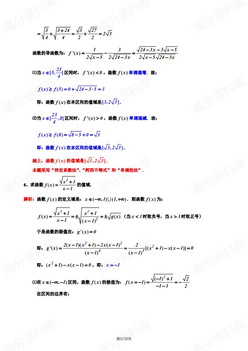 高中数学 | 经典求极值求极域专题练习解析插图高中数学4