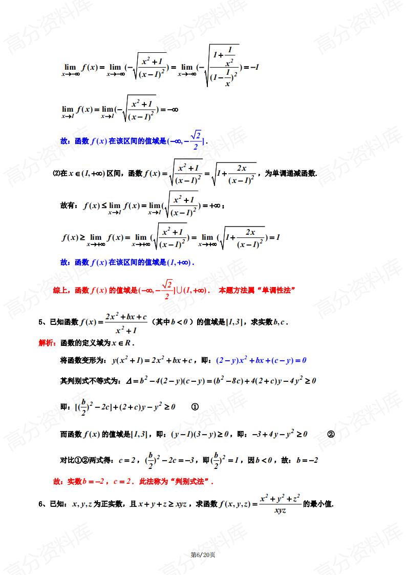 高中数学 | 经典求极值求极域专题练习解析插图高中数学5
