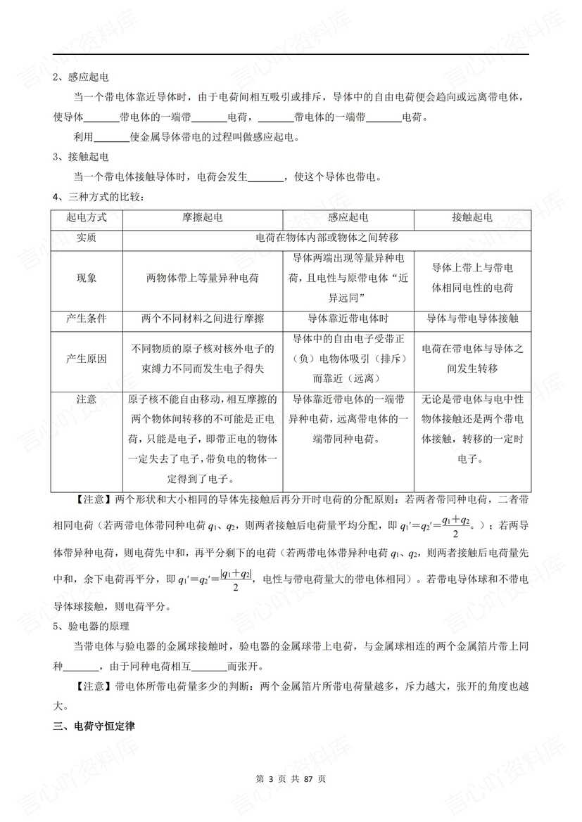 高中物理 | 高考静电场专项知识梳理练习插图高中物理2