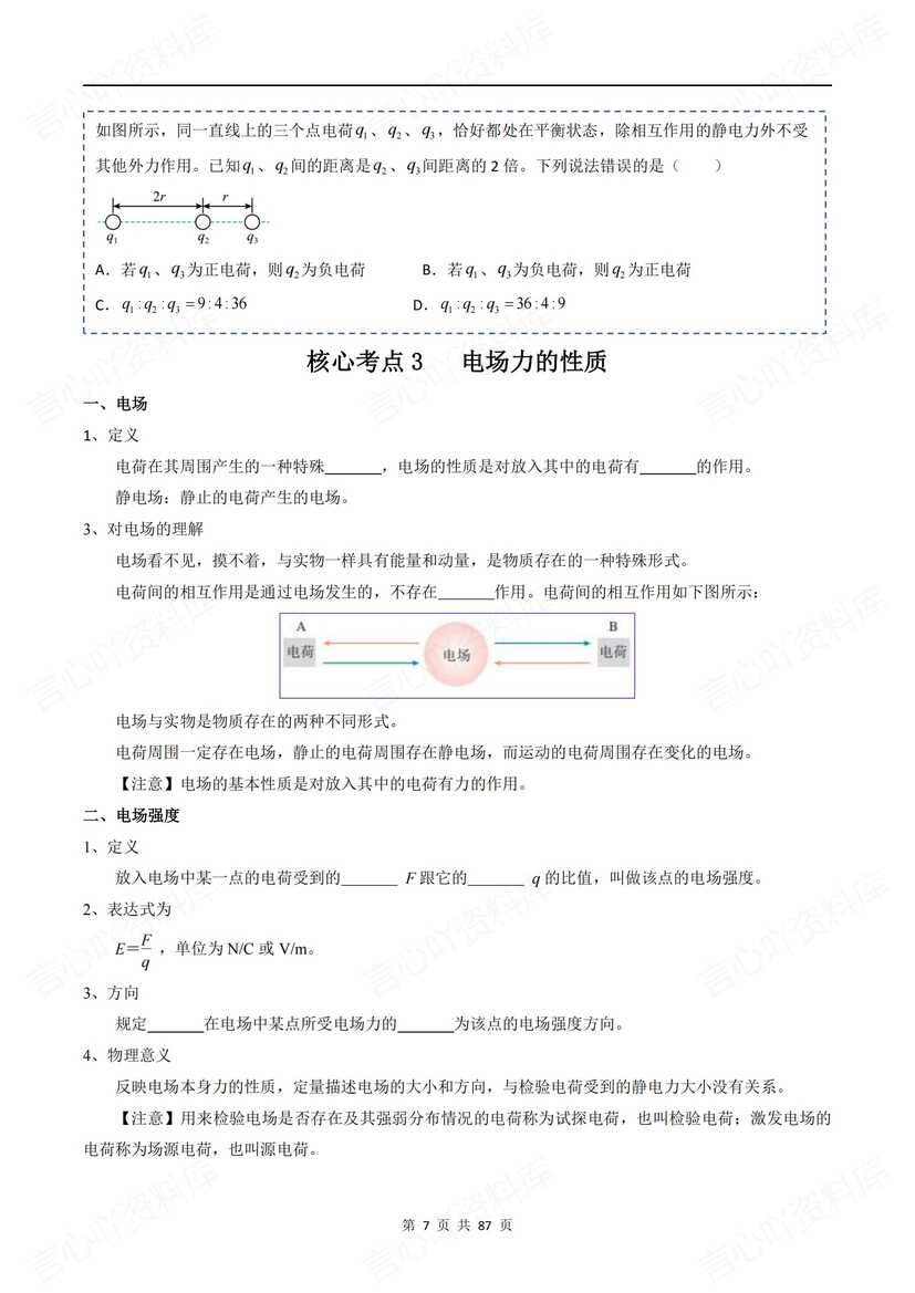 高中物理 | 高考静电场专项知识梳理练习插图高中物理3
