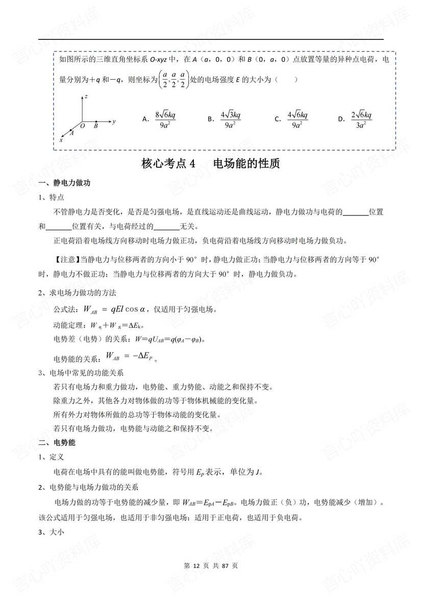 高中物理 | 高考静电场专项知识梳理练习插图高中物理4
