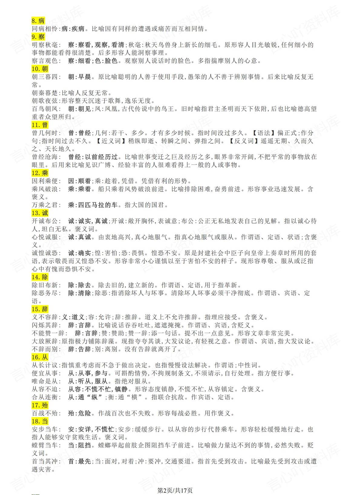高中语文 | 高考120个文言实词成语记忆插图高中语文1