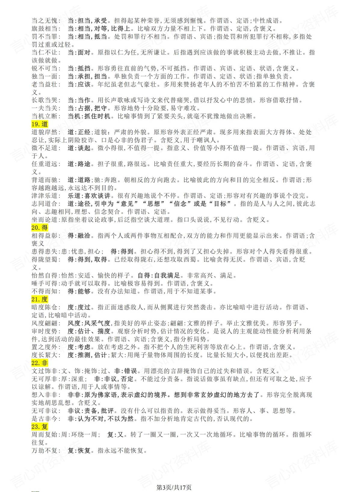 高中语文 | 高考120个文言实词成语记忆插图高中语文2