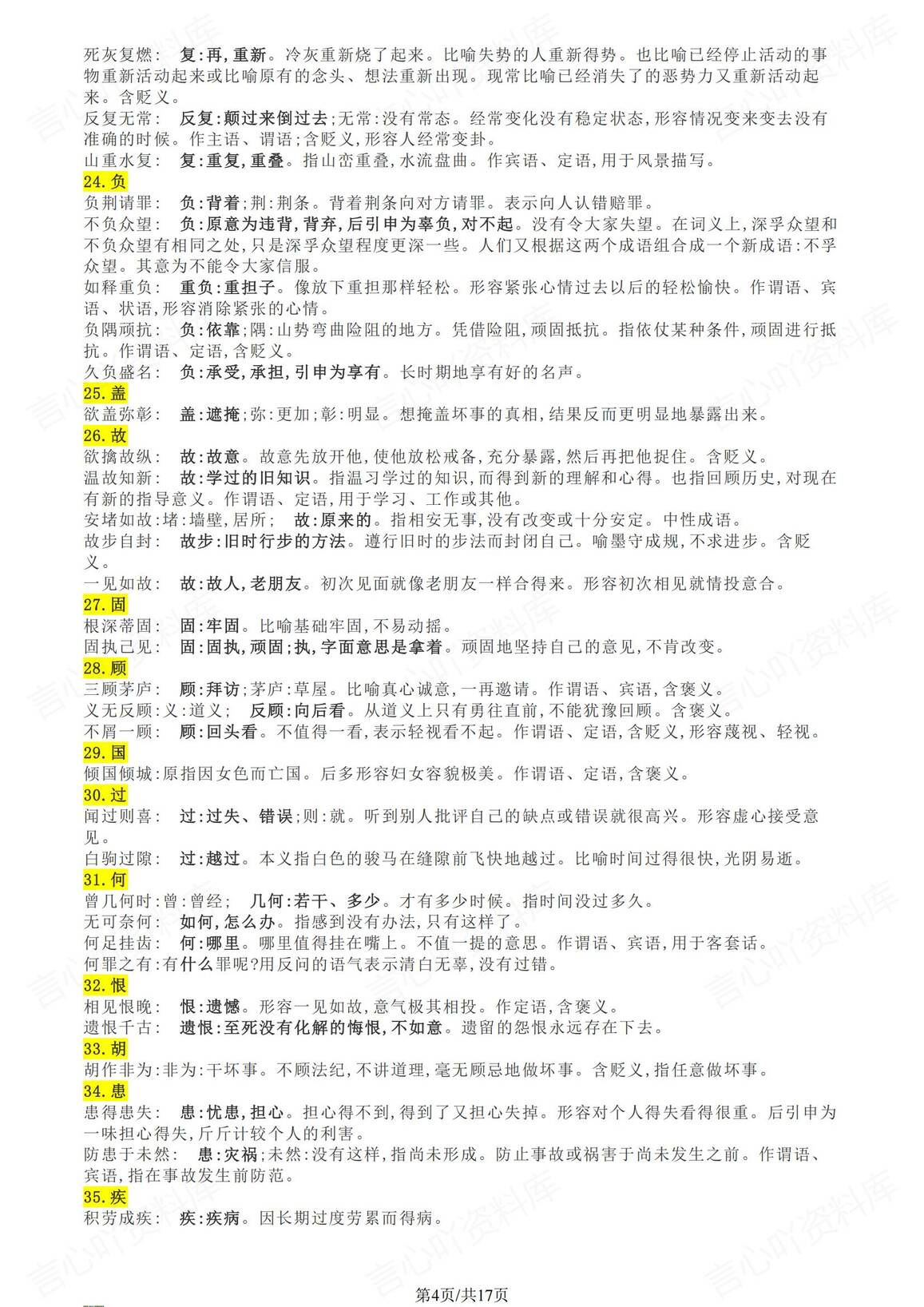 高中语文 | 高考120个文言实词成语记忆插图高中语文3