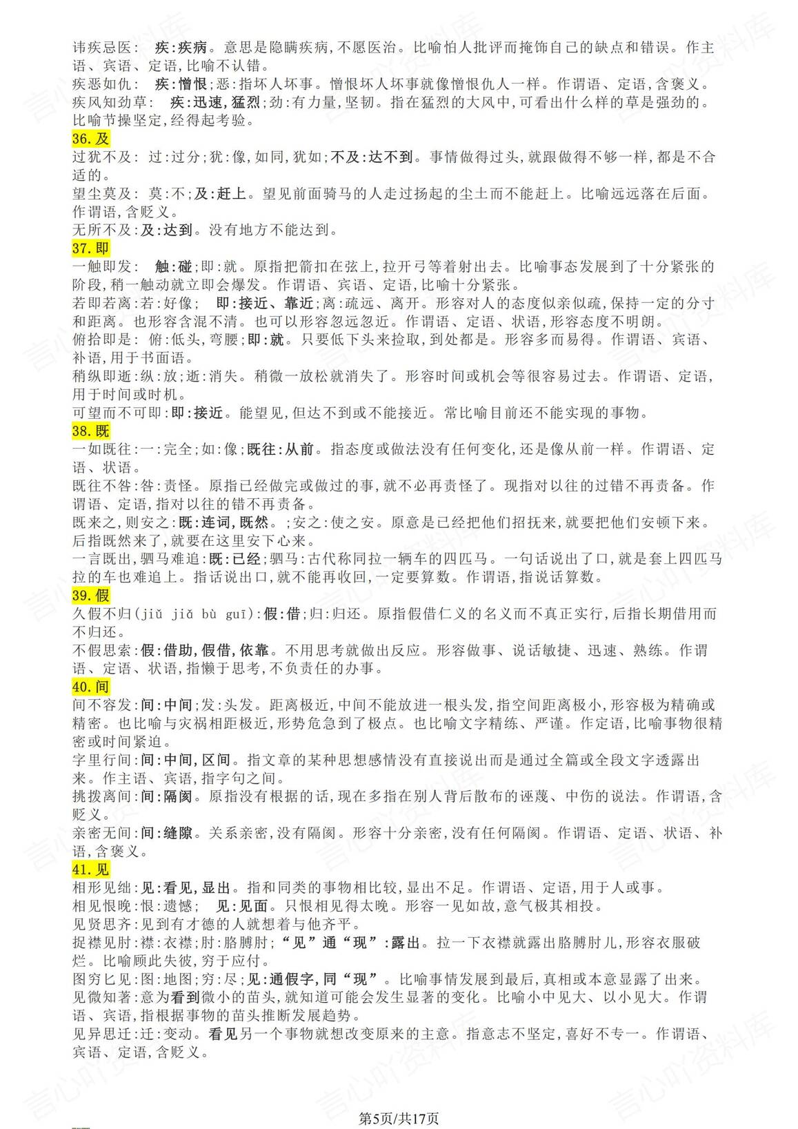 高中语文 | 高考120个文言实词成语记忆插图高中语文4