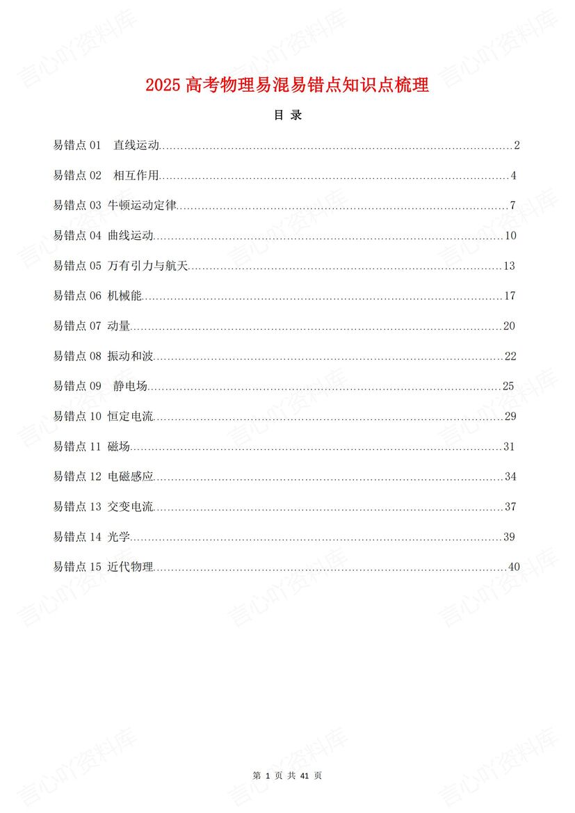 高中物理 | 必修选必易错易混知识汇总梳理 - 言心吖资料库-言心吖资料库