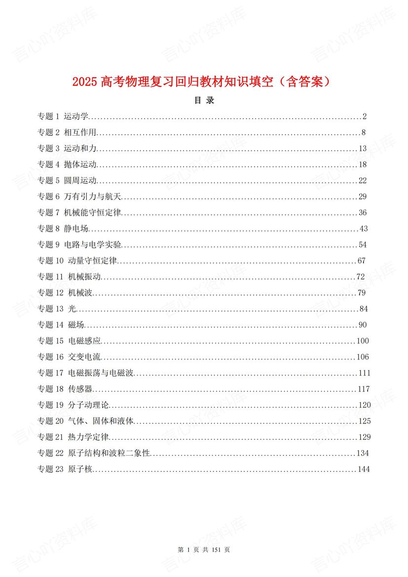 高中物理 | 高考基础知识回顾梳理填空背记 - 言心吖资料库-言心吖资料库