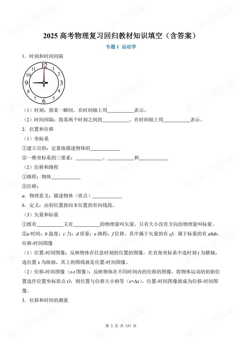 高中物理 | 高考基础知识回顾梳理填空背记插图高中物理1