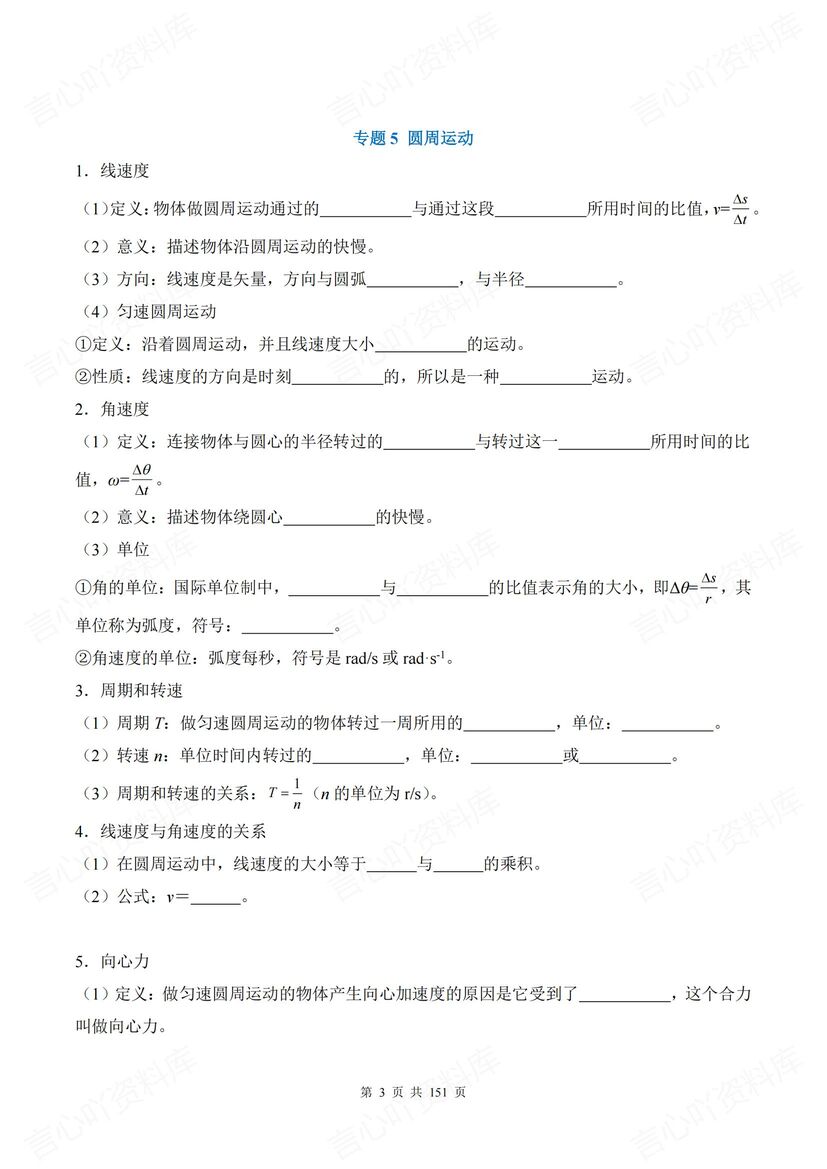 高中物理 | 高考基础知识回顾梳理填空背记插图高中物理3