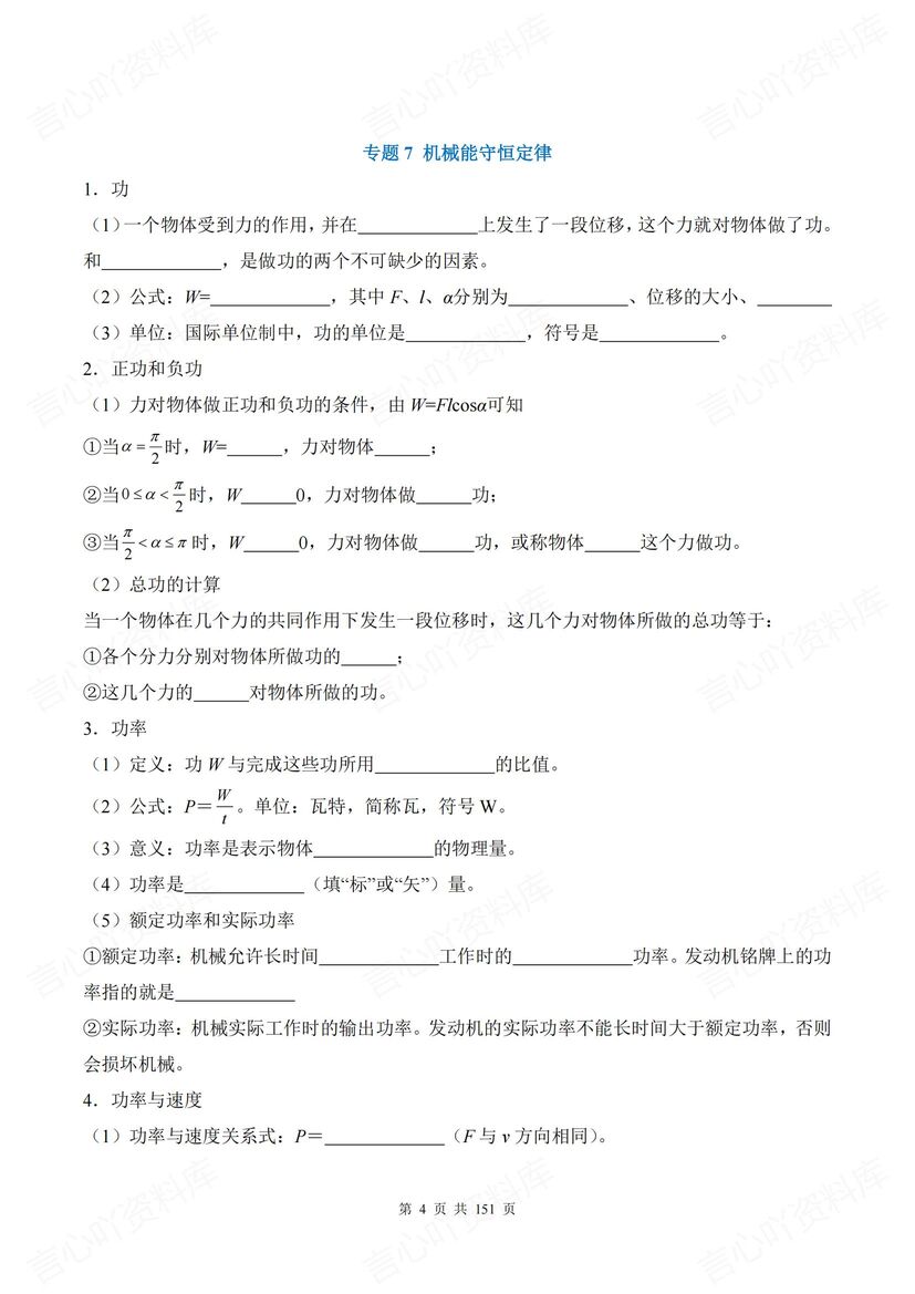 高中物理 | 高考基础知识回顾梳理填空背记插图高中物理4