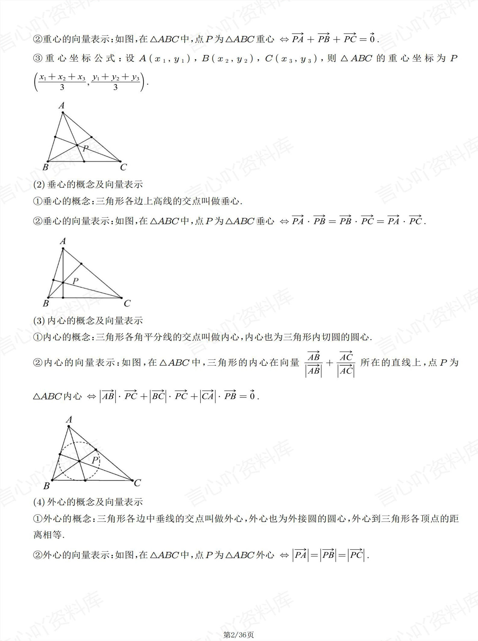 高中数学 | 高考复习奔驰定理四心问题汇总插图高中数学1