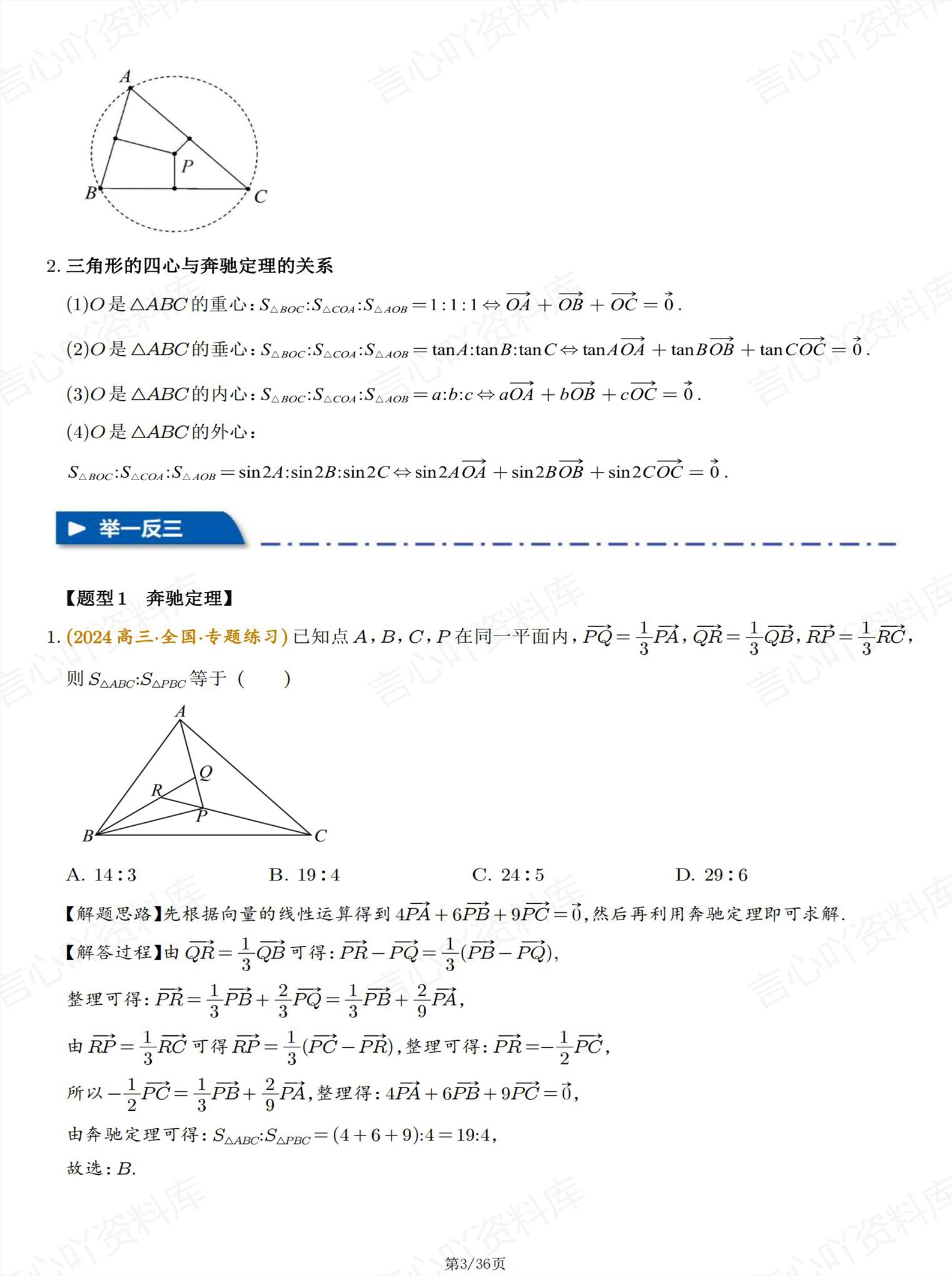 高中数学 | 高考复习奔驰定理四心问题汇总插图高中数学2