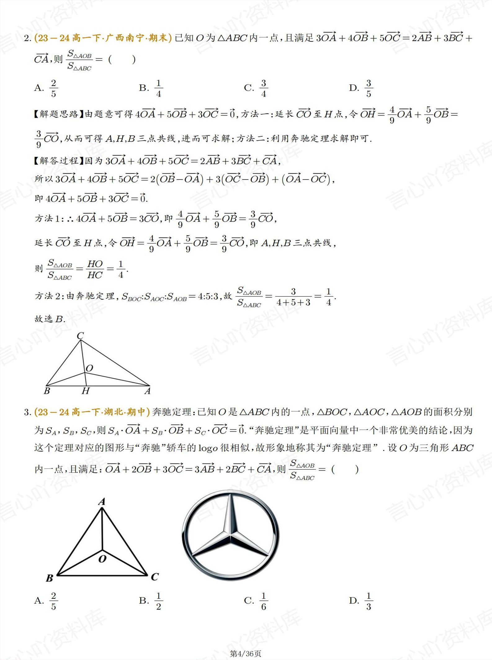 高中数学 | 高考复习奔驰定理四心问题汇总插图高中数学3