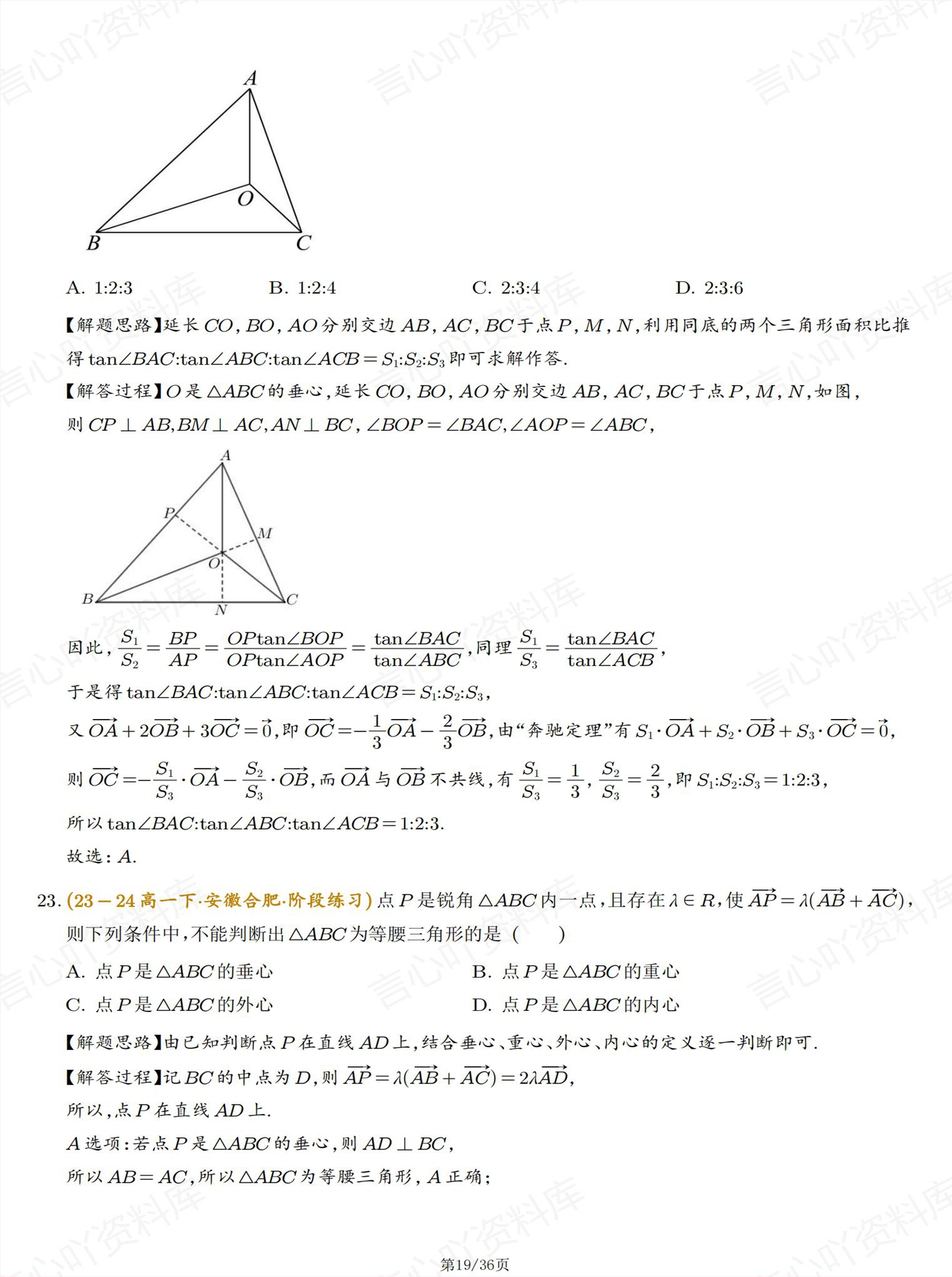 高中数学 | 高考复习奔驰定理四心问题汇总插图高中数学5