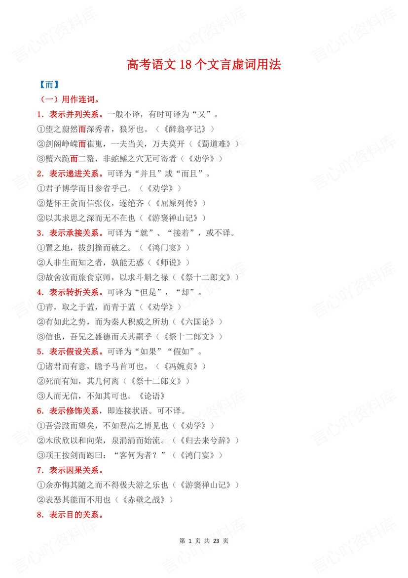 高中语文 | 高考18个文言文虚词用法释义-言心吖资料库