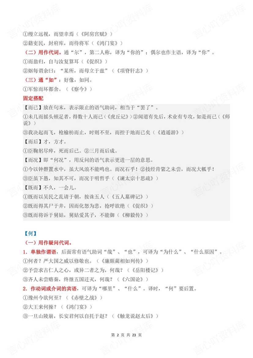 高中语文 | 高考18个文言文虚词用法释义插图高中语文1