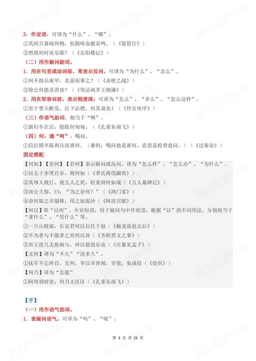 高中语文 | 高考18个文言文虚词用法释义插图高中语文2