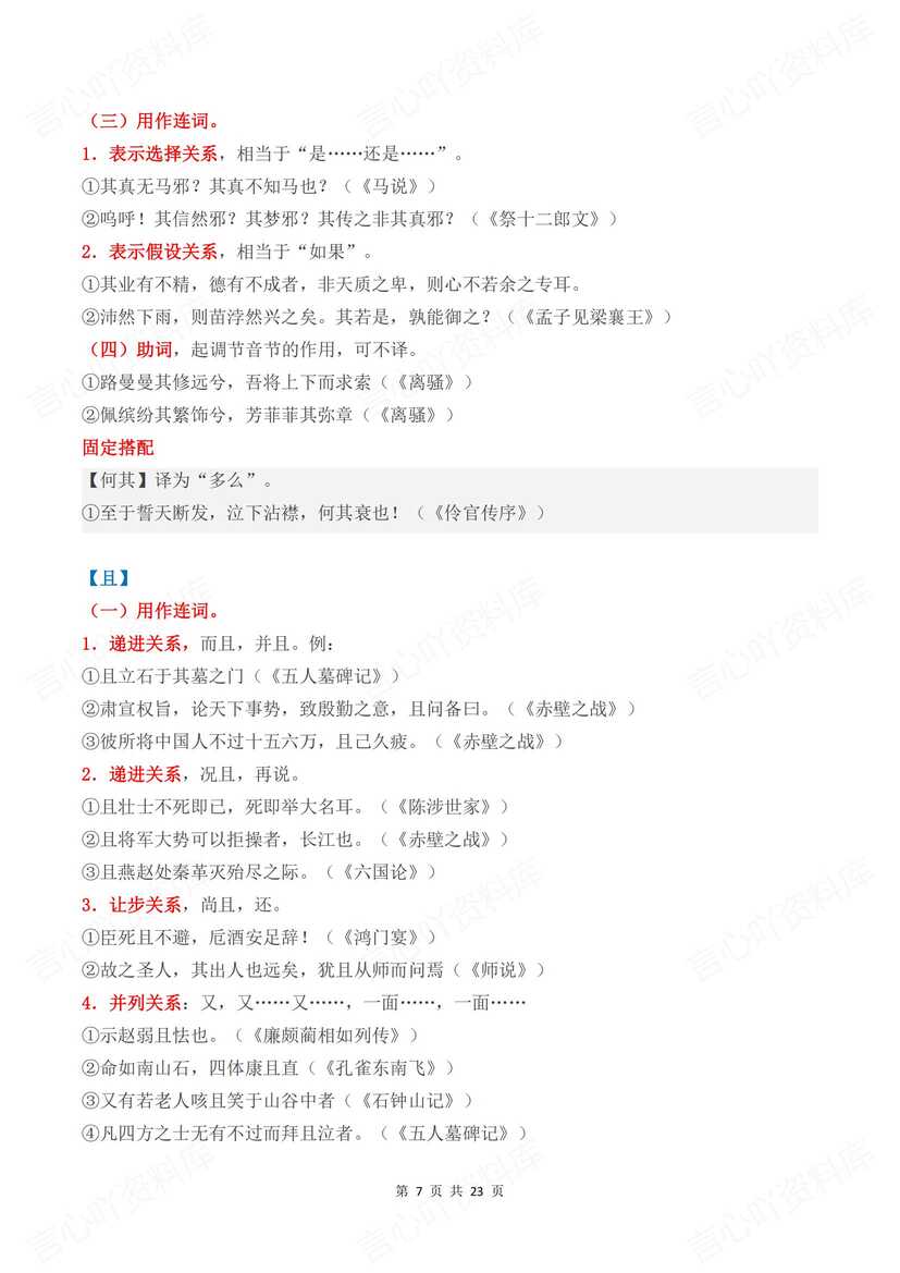 高中语文 | 高考18个文言文虚词用法释义插图高中语文3