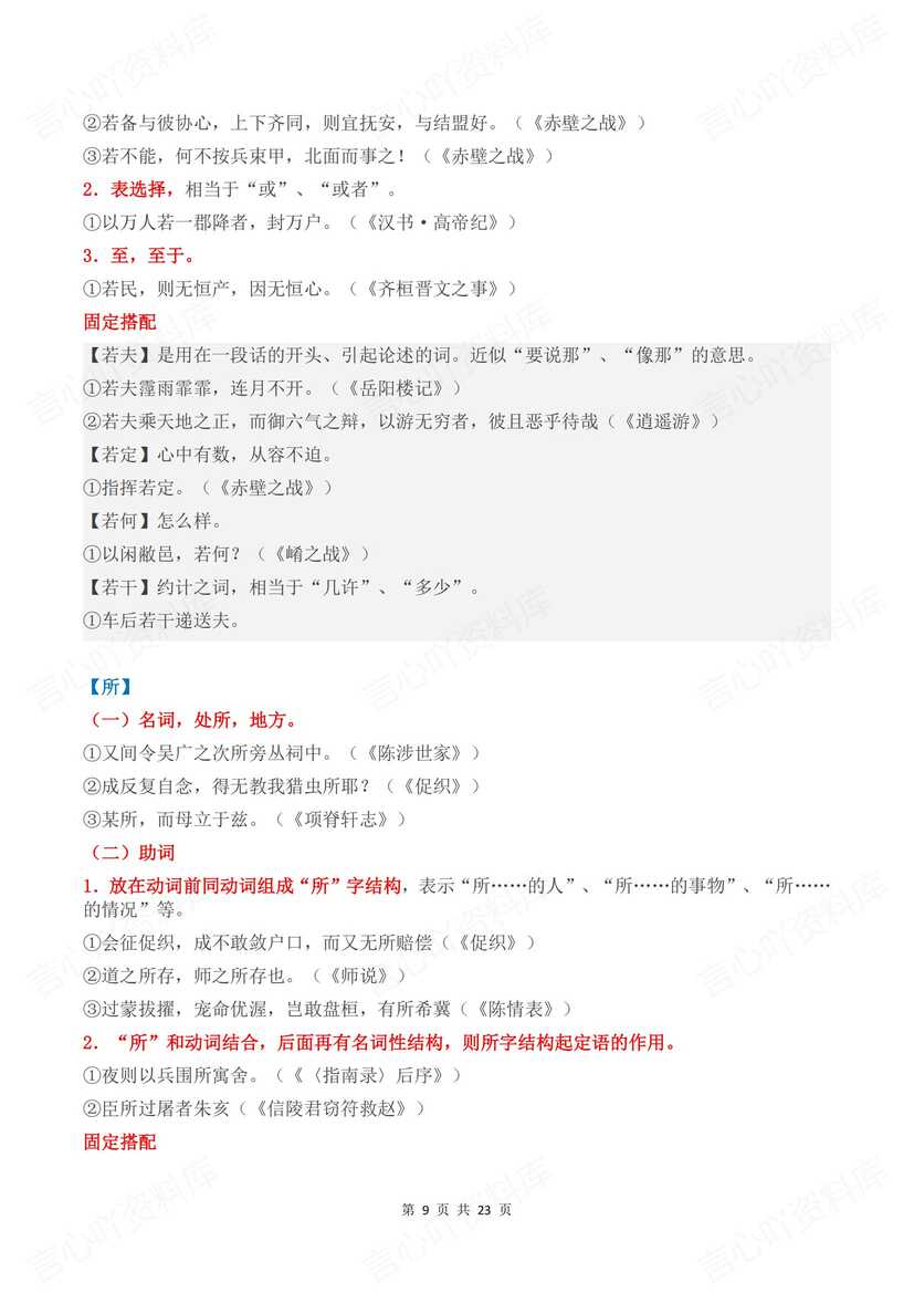 高中语文 | 高考18个文言文虚词用法释义插图高中语文4