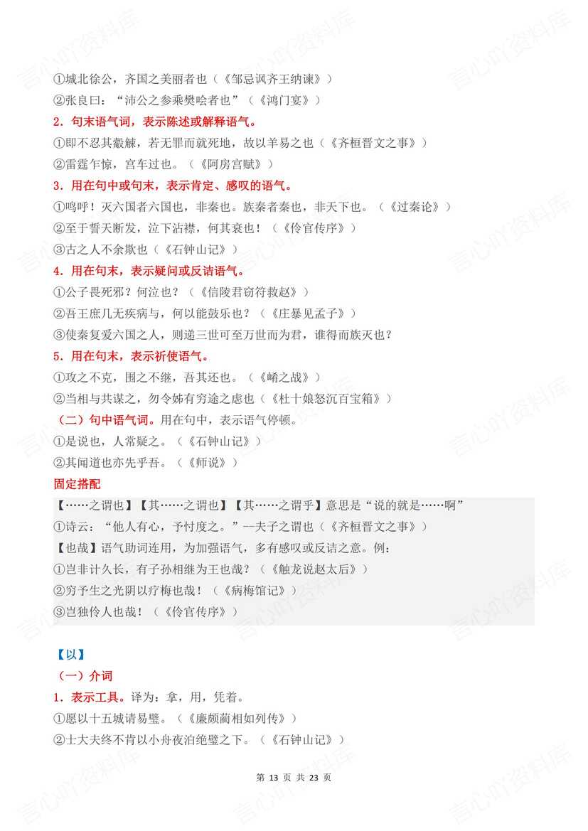 高中语文 | 高考18个文言文虚词用法释义插图高中语文5