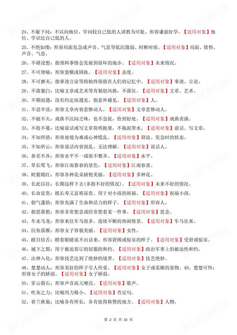 高中语文 | 高考常考380个成语释义汇总插图高中语文1