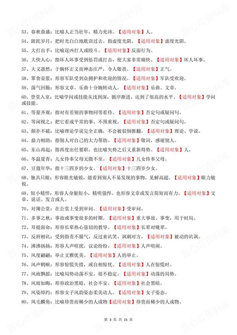 高中语文 | 高考常考380个成语释义汇总插图高中语文2