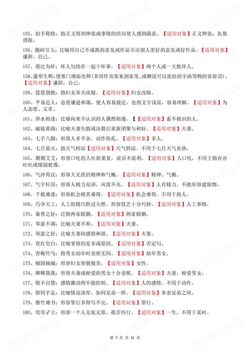 高中语文 | 高考常考380个成语释义汇总插图高中语文4