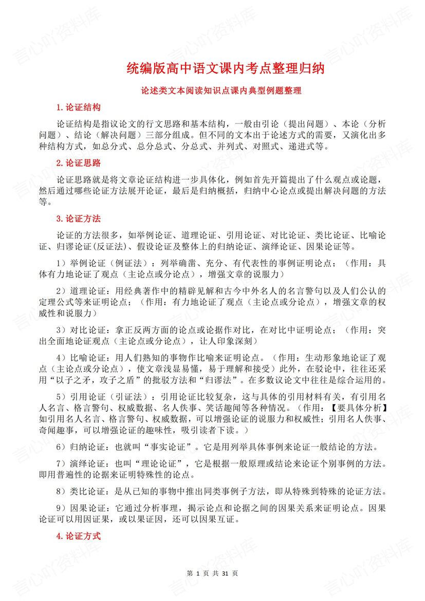 高中语文 | 必修选修教材考点知识梳理汇总-言心吖资料库